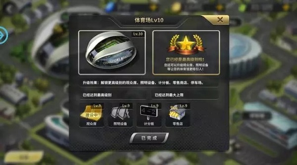 豪门足球风云球场建设攻略2