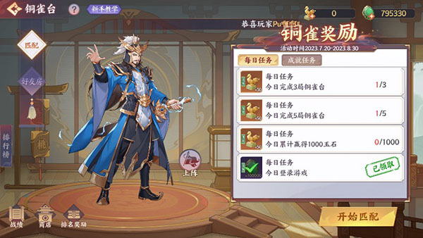 铜雀台玩法简介2