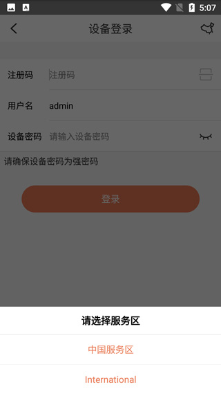视优云app怎样添加设备3