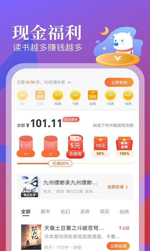 飞读小说app下载安装 第1张图片