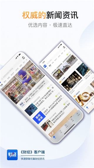 财经杂志app下载 第1张图片