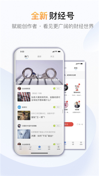 财经杂志app下载 第4张图片