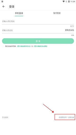 蛋壳健康app怎么样使用4