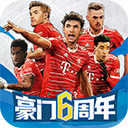 豪门足球风云国际版 v1.0.943 安卓版