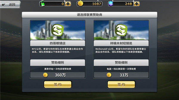 豪门足球风云国际服联赛介绍1