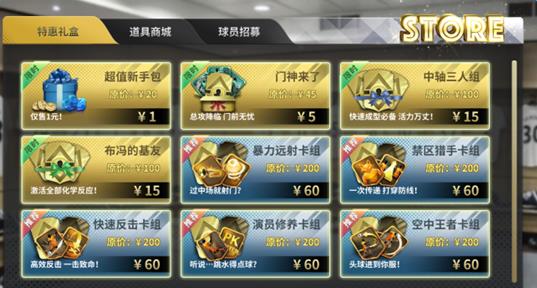 豪门足球风云球星获取攻略1