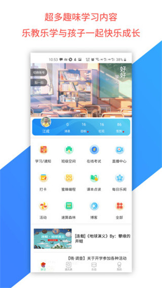 乐教乐学学生版app下载安装软件介绍