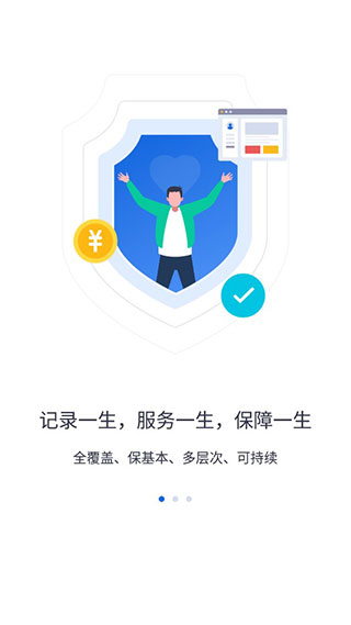 河北人社app官方版下载软件介绍