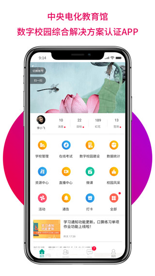 乐教乐学教师端下载软件介绍