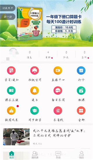 乐教乐学教师版怎么使用1