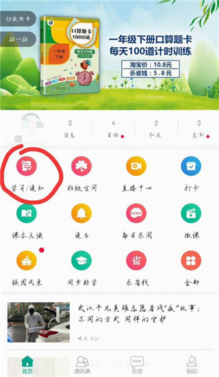乐教乐学教师版怎么使用2