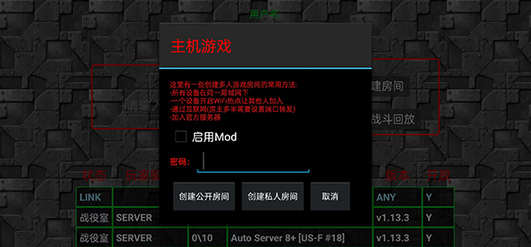 铁锈战争1.15p11汉化版怎么联机3