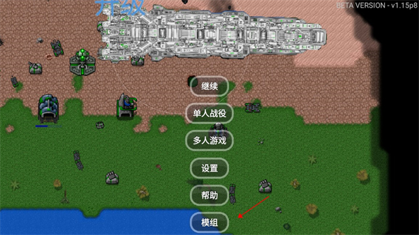 铁锈战争升级模组5.0怎么玩（原创）1