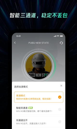 雷神加速器手机最新版软件介绍