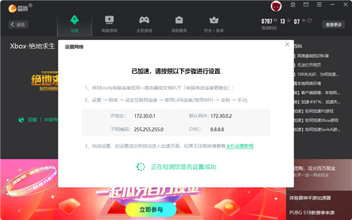 【主机加速】如何加速Switch游戏-PC端3