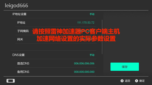 【主机加速】如何加速Switch游戏-PC端7