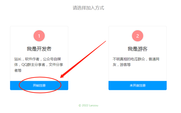 蓝奏云怎么注册3