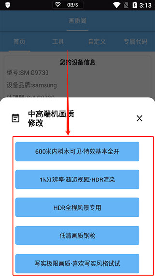 画质阁软件使用教程2