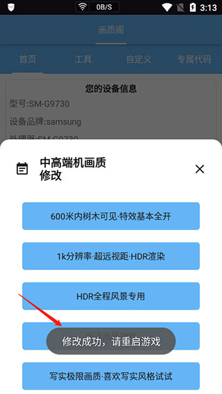 画质阁软件使用教程3