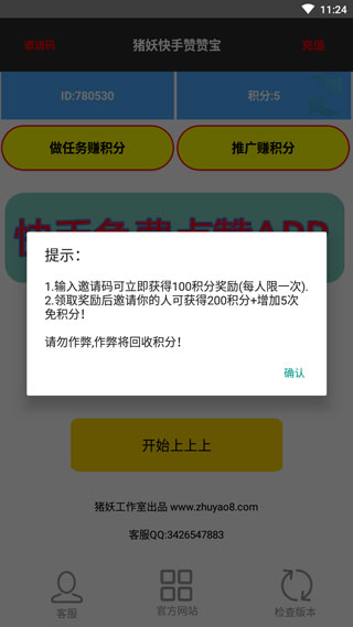 快手赞赞宝app使用教程3