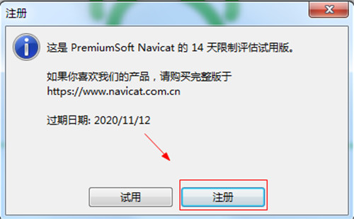 Navicat for MySQL 15破解版安装破解教程4