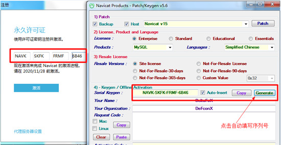 Navicat for MySQL 15破解版安装破解教程5