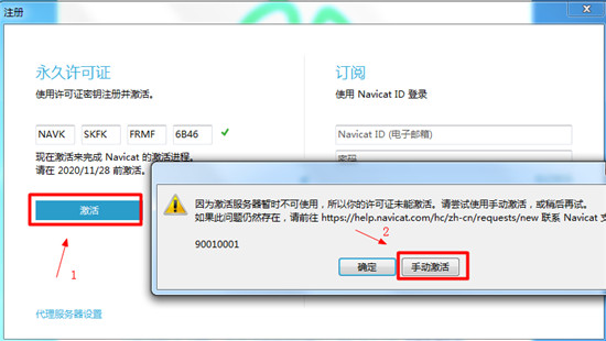 Navicat for MySQL 15破解版安装破解教程6