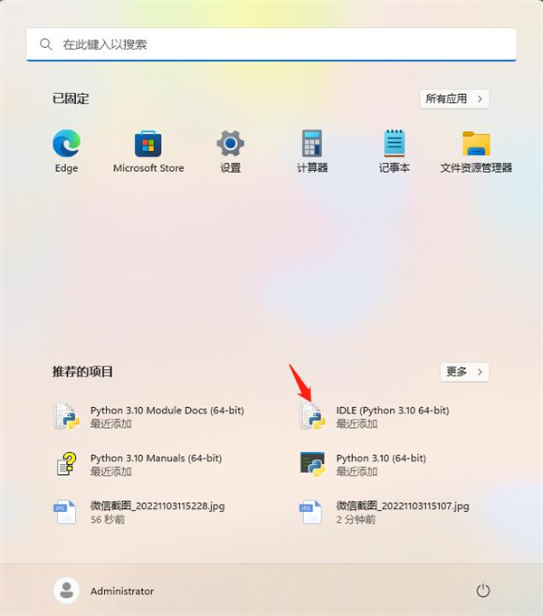 python3安装教程6