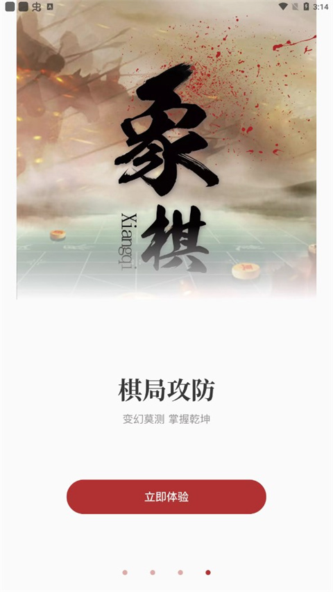 下棋有方app安卓版新手指南1