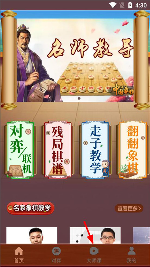 下棋有方app安卓版怎么看教学视频？1