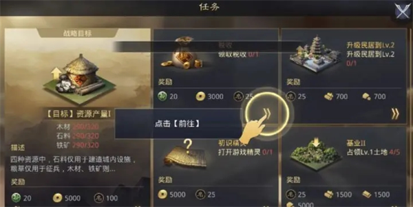 率土之滨手游新手开荒攻略4