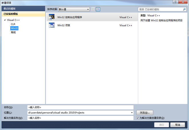 vc++2010使用方法1