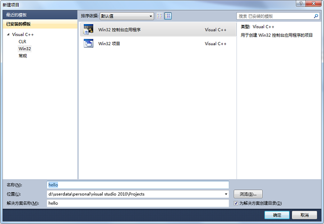 vc++2010使用方法2