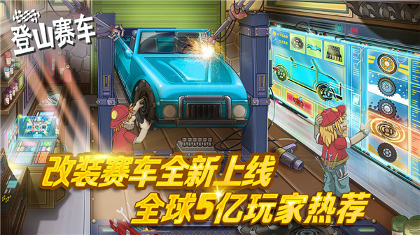 登山赛车最新破解版下载中文版游戏介绍