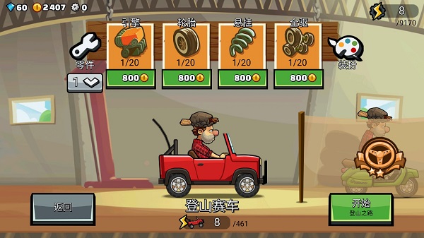 登山赛车1老旧版本攻略3