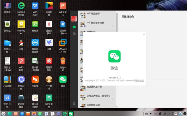 微信龙芯版本软件介绍