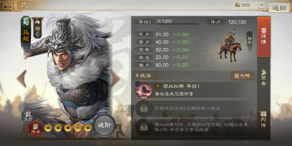 三国志战棋版云游戏马超战法搭配攻略1