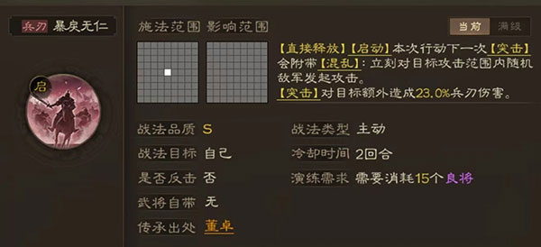三国志战棋版云游戏马超战法搭配攻略4