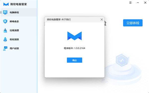 微软电脑管家官方版下载软件介绍