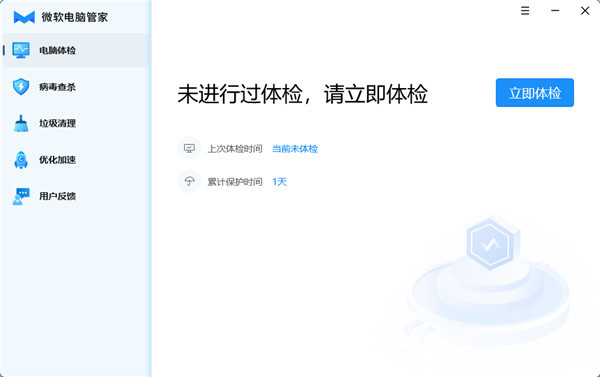 微软电脑管家官方版使用教程1