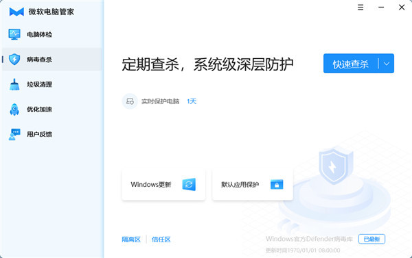 微软电脑管家官方版使用教程2