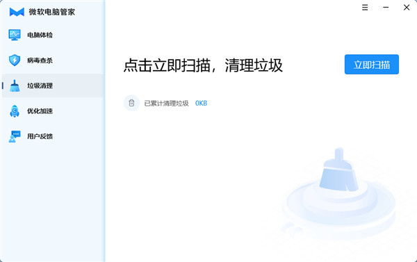 微软电脑管家官方版使用教程3