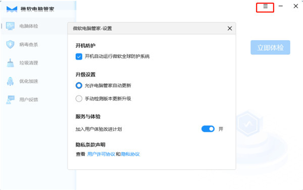 微软电脑管家官方版使用教程5