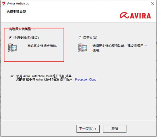 Avira小红伞杀毒软件软件如何安装1
