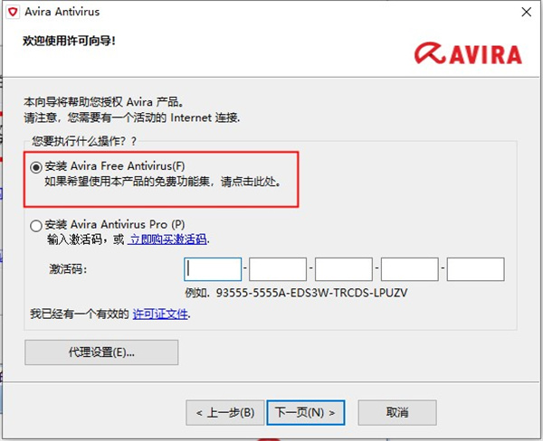 Avira小红伞杀毒软件软件如何安装2