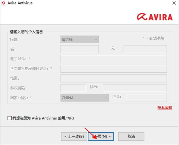 Avira小红伞杀毒软件软件如何安装3