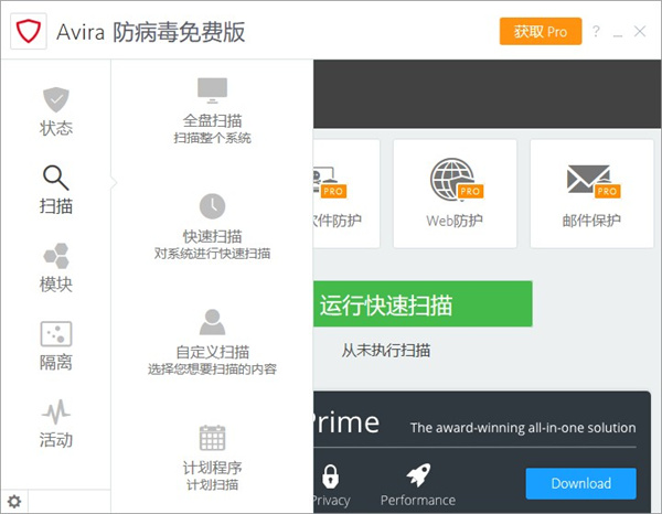 Avira小红伞杀毒软件软件如何安装5