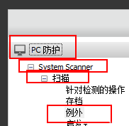 Avira小红伞杀毒软件怎么添加信任2