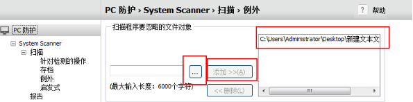 Avira小红伞杀毒软件怎么添加信任3