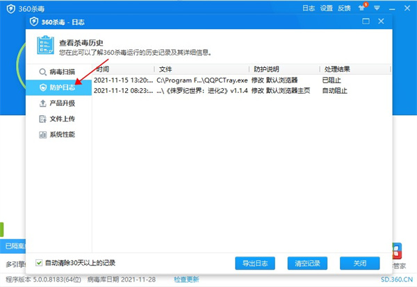 360杀毒软件杀毒删掉了文件咋办2